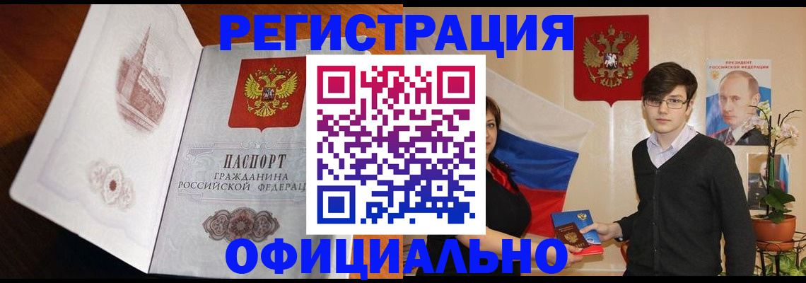 временная регистрация для школы в Донском