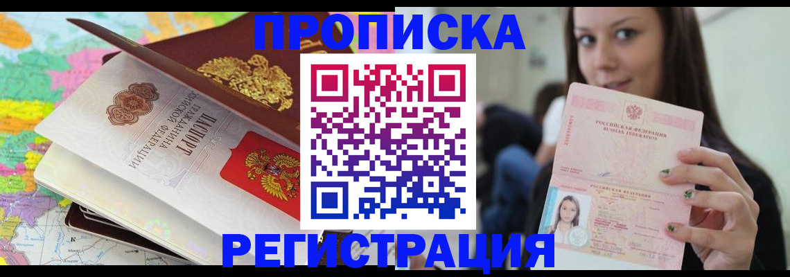 прописка ребенка в Донском