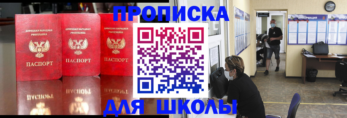 регистрация для школы в Донском