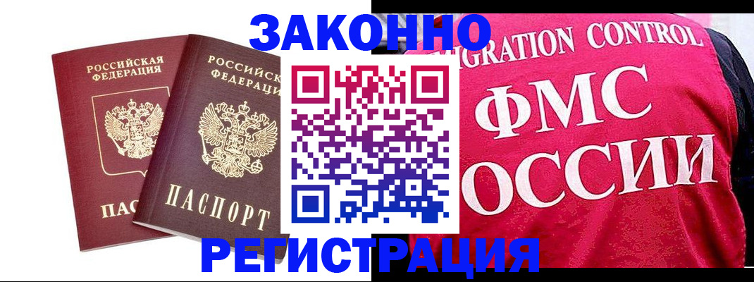 прописка 2025 в Донском